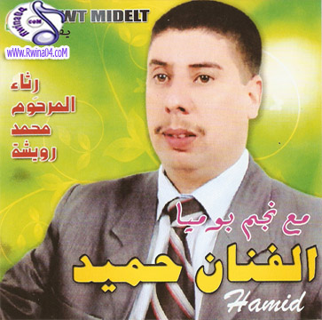 Hamid Rithae Rouicha 2012